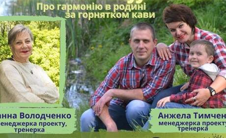 У Ніжині запускають проект соціальної дії - "Батьківський клуб кави". Коли та де?