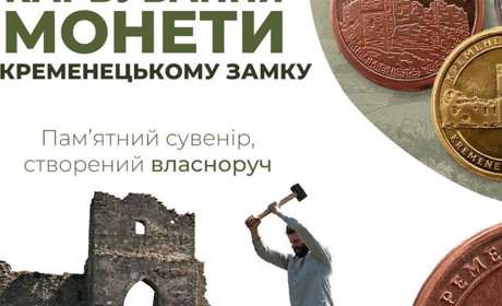 У Кременці відтепер можна викарбувати свою сувенірну монету