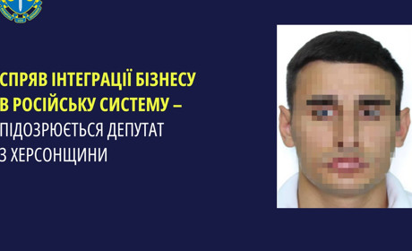 Повідомили про підозру у пособництві рф депутату селищної ради з Херсонщини