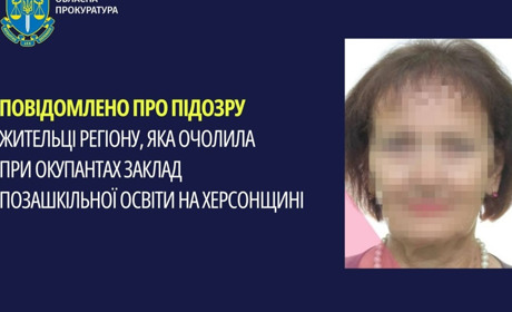 Повідомили про підозру жительці Херсонщини, яка очолила заклад освіти при окупантах у Генічеську