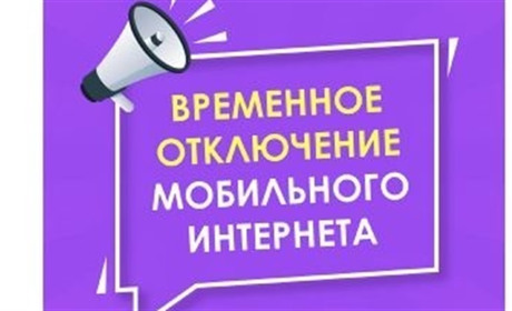 У двох областях Росії протягом 5 днів вночі відключатимуть мобільний інтернет: причини дивні