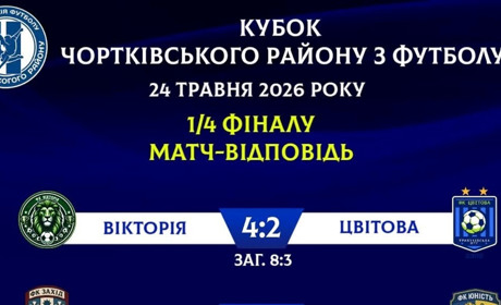 Чортківський футбол: визначилися півфіналісти розіграшу кубка району