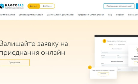Пояснюємо на пальцях: проста інструкція  по зміні постачальника газу на ГК "Нафтогаз України"