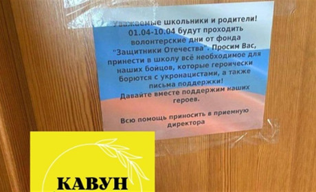 У скадовській школі закликають приносити російській окупаційній армії «все необхідне»