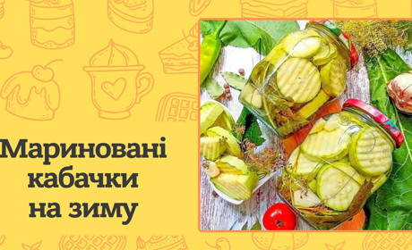 Мариновані кабачки на зиму: смачні та перевірені рецепти