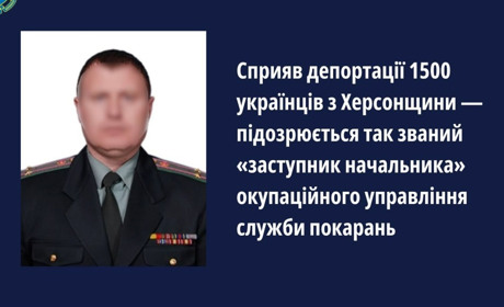 Влаштувався до «управління служби покарань» на Херсонщини: місцевому жителю повідомили про підозру