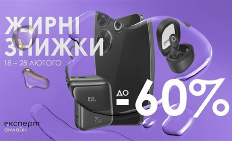 Ну дууууже жирні знижки до Масляної на Експерт Онлайн