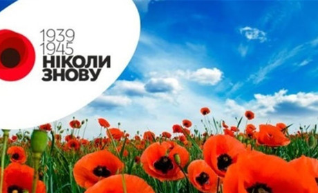 День пам’яті та примирення