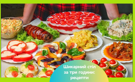 Гості на порозі: як за три години приготувати 10 страв — рецепти