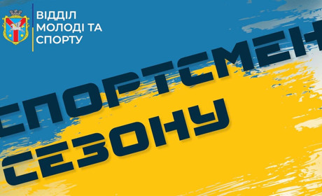 У Жмеринці щосезону визначатимуть кращого спортсмена і тренера: як отримати нагороди