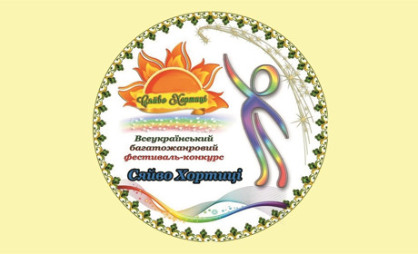 В «карантинном» формате: маленькие мелитопольцы завоевывали награды на конкурсе «Сияние Хортицы»