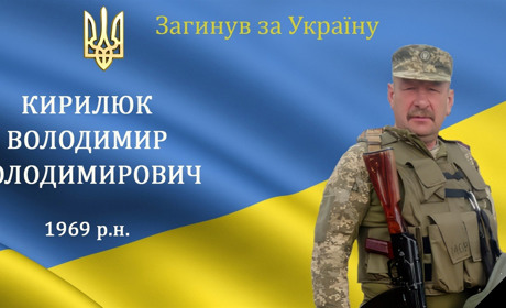 На війні загинув мужній воїн, сержант, командир, Герой Володимир Кирилюк з Слободи Ходацької