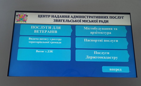 Адмінпослуги у Звягелі: у ЦНАПі в інформаційному терміналі створено окреме вікно для ветеранів