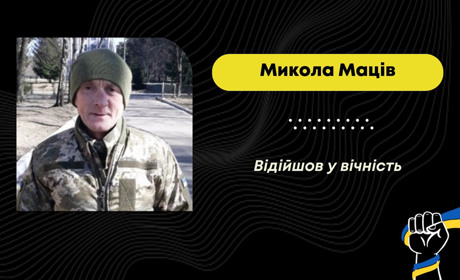 Не витримало серце: помер захисник з Меденицької громади Микола Маців