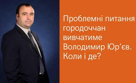 Особистий прийом заступника голови Хмельницької обласної державної адміністрації