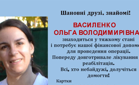 Медична сестра кабінету охорони зору Ніжинської міської лікарні потребує допомоги! Стан тяжкий!