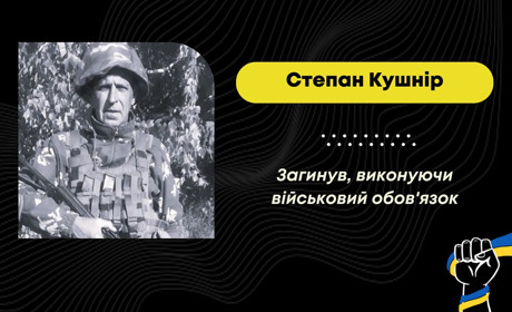 На Краматорському напрямку загинув захисник з Дрогобича Степан Кушнір