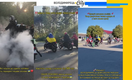 Мотопробіг Вараським районом - акція по збору коштів на виробництво дронів для ЗСУ
