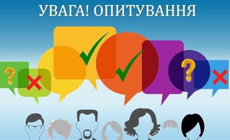 Увага! Опитування бізнесу та населення Кіровоградщини: про що йдеться та де пройти анкетування