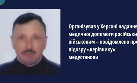 Повідомили про підозру херсонцю, який влаштувався на керівну посаду до окупаційної лікарні «МВД»