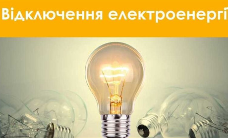 У Фастівській громаді тривають планові відключення: де не буде світла 30 листопада та 1 грудня