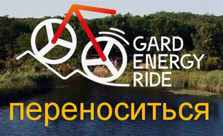 Веломарафон Gard Energy Ride 2021 перенесли на невизначений термін через карантинні обмеження