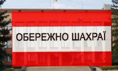 Шахраї вимагають гроші на ЗСУ від імені начальника Красноградської РВА Віктора Войтенка