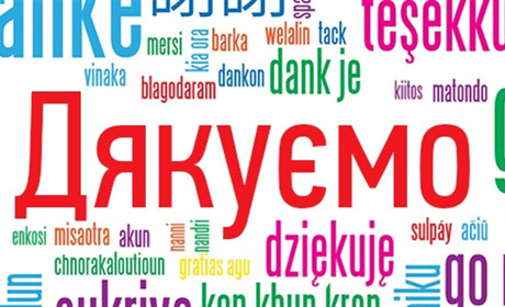 Міжнародний день «дякую»: історія свята та цікаві факти