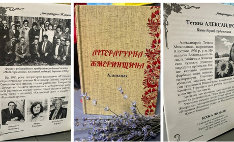 У Жмеринці вийшов друком альманах «Літературна Жмеринщина»: 60 років плекають рідне слово
