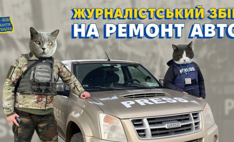 Допоможімо зібрати кошти на автомобіль для пресслужби 44-ї бригади
