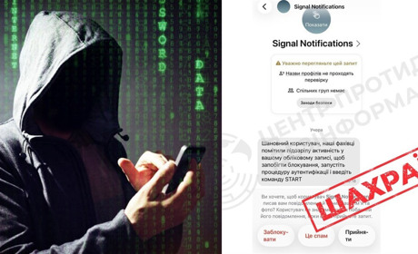 Розсилка шахрайських повідомлень у месенджері Signal: яку загрозу вони становлять
