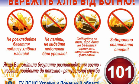 Рятувальники закликають захистити врожаї й навколишнє середовище