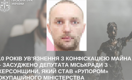 Став колаборантом: депутата Новокаховської міськради засуджено до 10 років з конфіскацією
