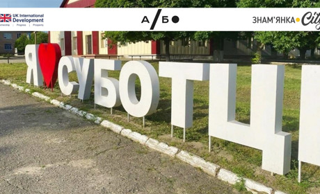 Опитування по Суботцівській громаді: "Від дороги — до діалогу": як ви почуваєтесь у своїй громаді