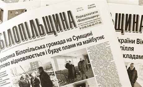За "Зимову єПідтримку” можна передплатити газету "Білопільщина" та інші видання