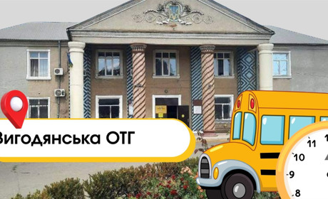 Корисний довідник: розклад автобусу Вигода-Одеса, Курган-Біляївка, через Березань, Вигоду, Петрове