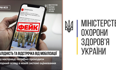 Увага! Фейк: із 1 січня чоловіків з інвалідністю можуть мобілізувати