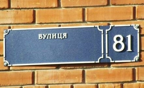 В громаді на Уманщині перейменували 30 вулиць