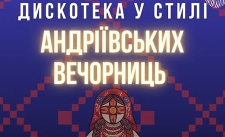 Дискотека у стилі Андріївських вечорниць у Звягелі: молодіжна рада запрошує на автентичну вечірку