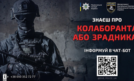 Знаєте про колоборанта чи зрадника? У Національній поліції запустили чат-бот