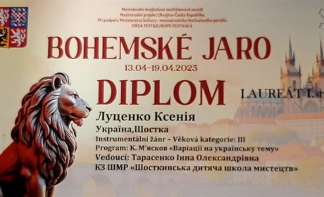 Шосткинські бандуристи підкорили "Богемську весну": І та ІІ місця на міжнародному конкурсі