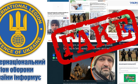 Обережно – дезінформація: Інтернаціональний легіон оборони України інформує