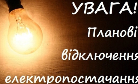 Де у Калуській ТГ протягом тижня вимикатимуть світло?