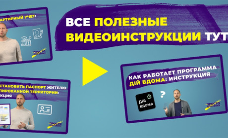 Где найти полезные видеоинструкции для жителей востока и переселенцев? Объясняем “Просто для своих”