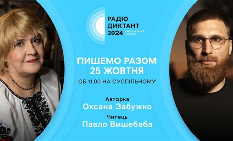 25-й Радіодиктант національної єдності: як городоччанам доєднатися до найбільшого флешмобу