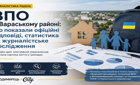 ВПО у Вараському районі: що показали офіційні відповіді, статистика та журналістське дослідження
