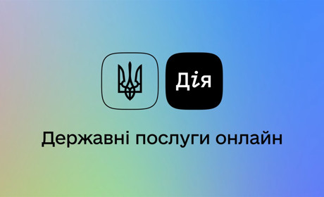 У “Дії” тепер можна отримати довідку про доходи