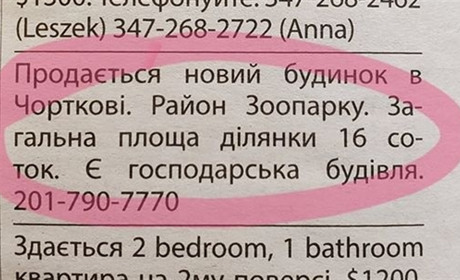 Оголошення з помилкою: американська газета переплутала один із мікрорайонів Чорткова