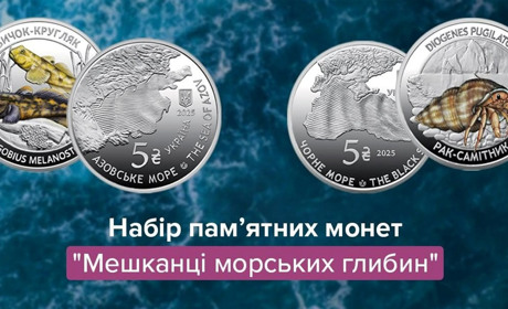 Рак-самітник та бичок. Нацбанк закарбував мешканців українських морів у металі