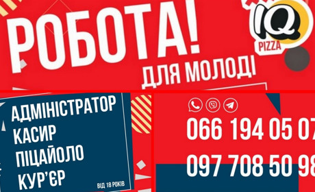 Незабаром у Гуляйполі запрацює нова піцерія: приєднайтеся до команди